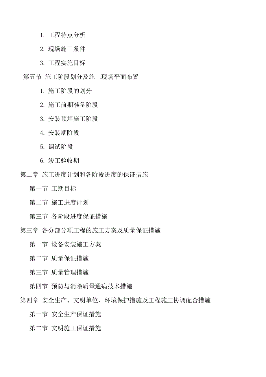 某大厦大型多联机施工组织设计.doc_第2页