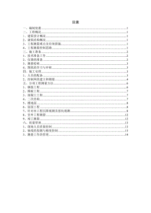 某工地测量施工方案.doc