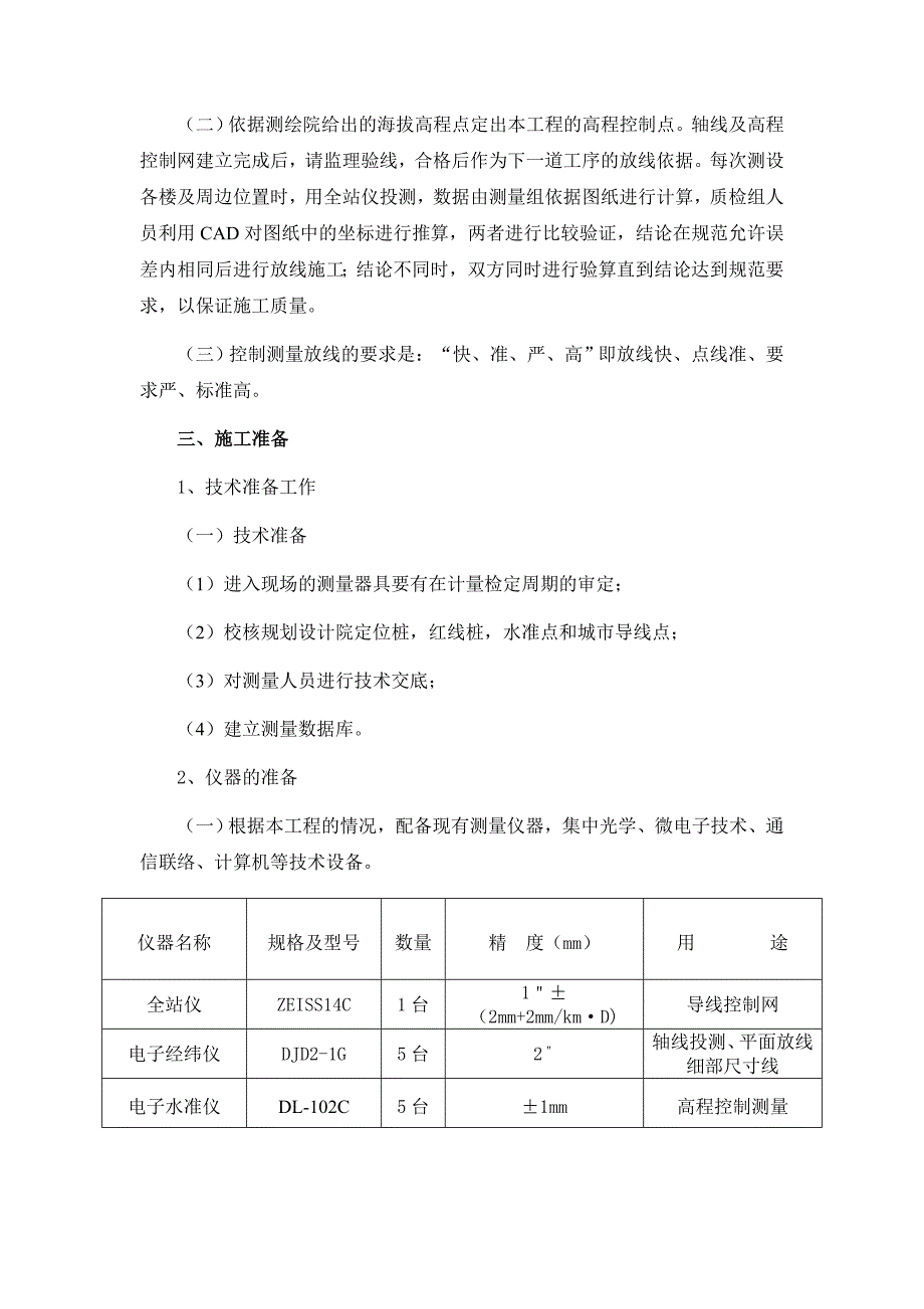 某工地测量施工方案.doc_第3页