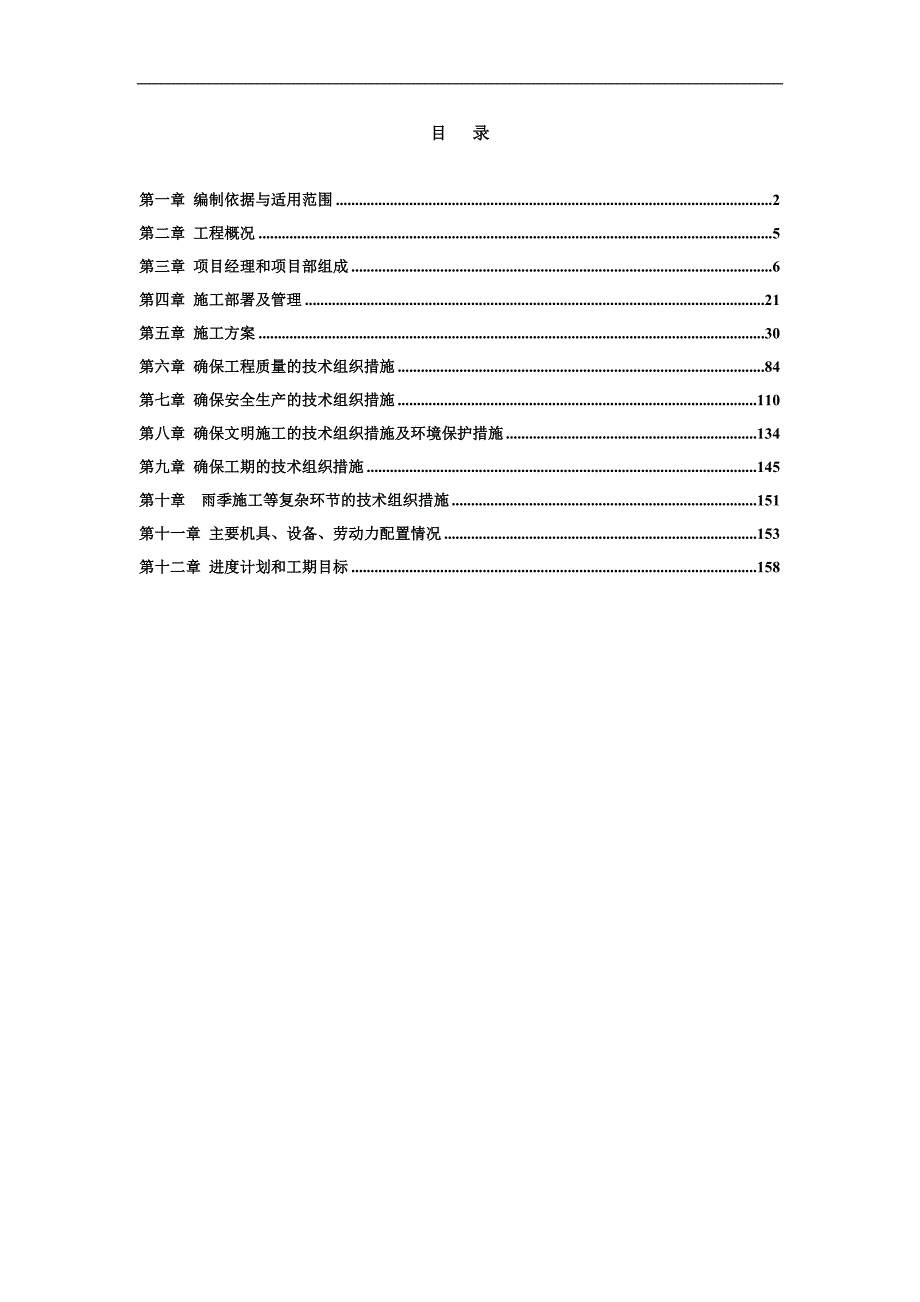 某大型工程机电安装施工组织设计说明(200页).doc_第1页