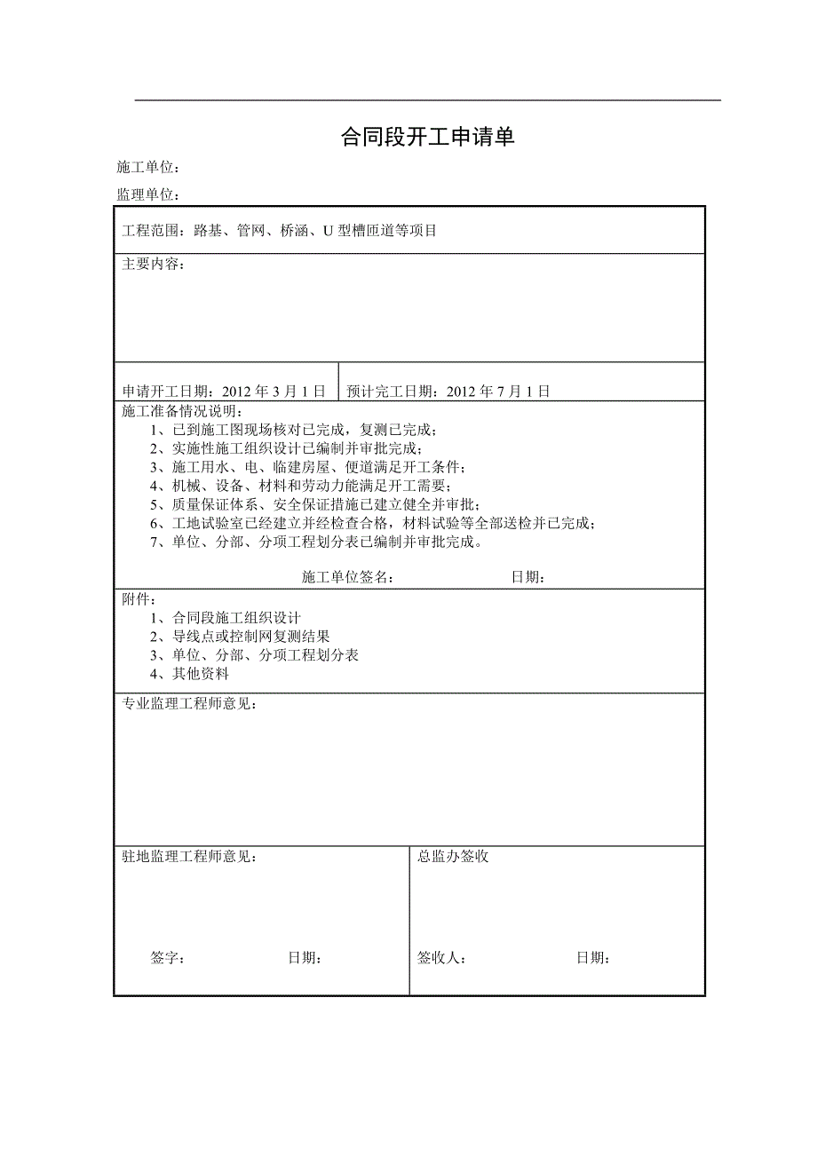 某某总体施工组织设计.doc_第1页