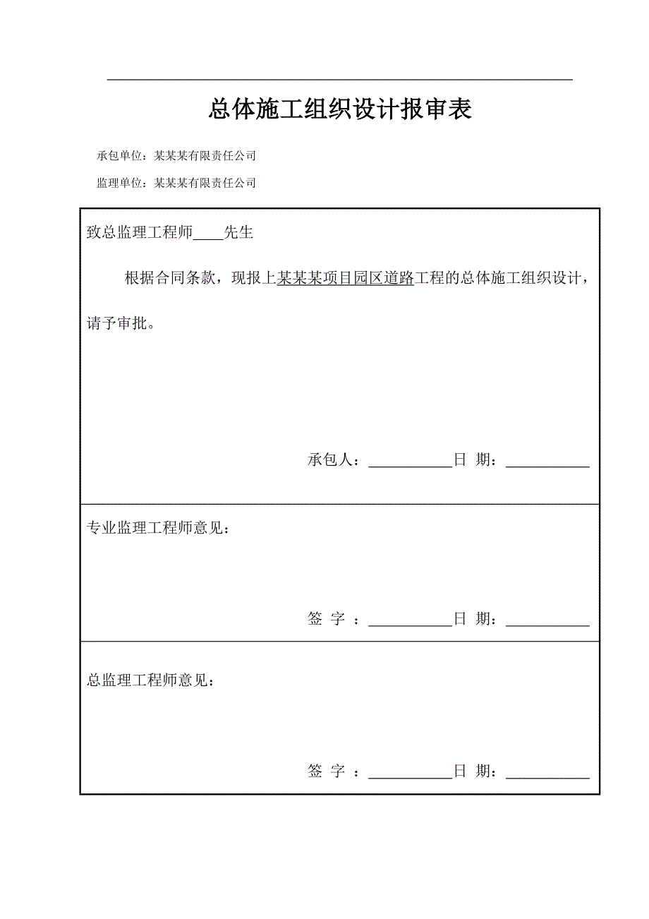 某某总体施工组织设计.doc_第3页