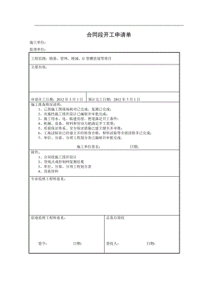 某某总体施工组织设计.doc