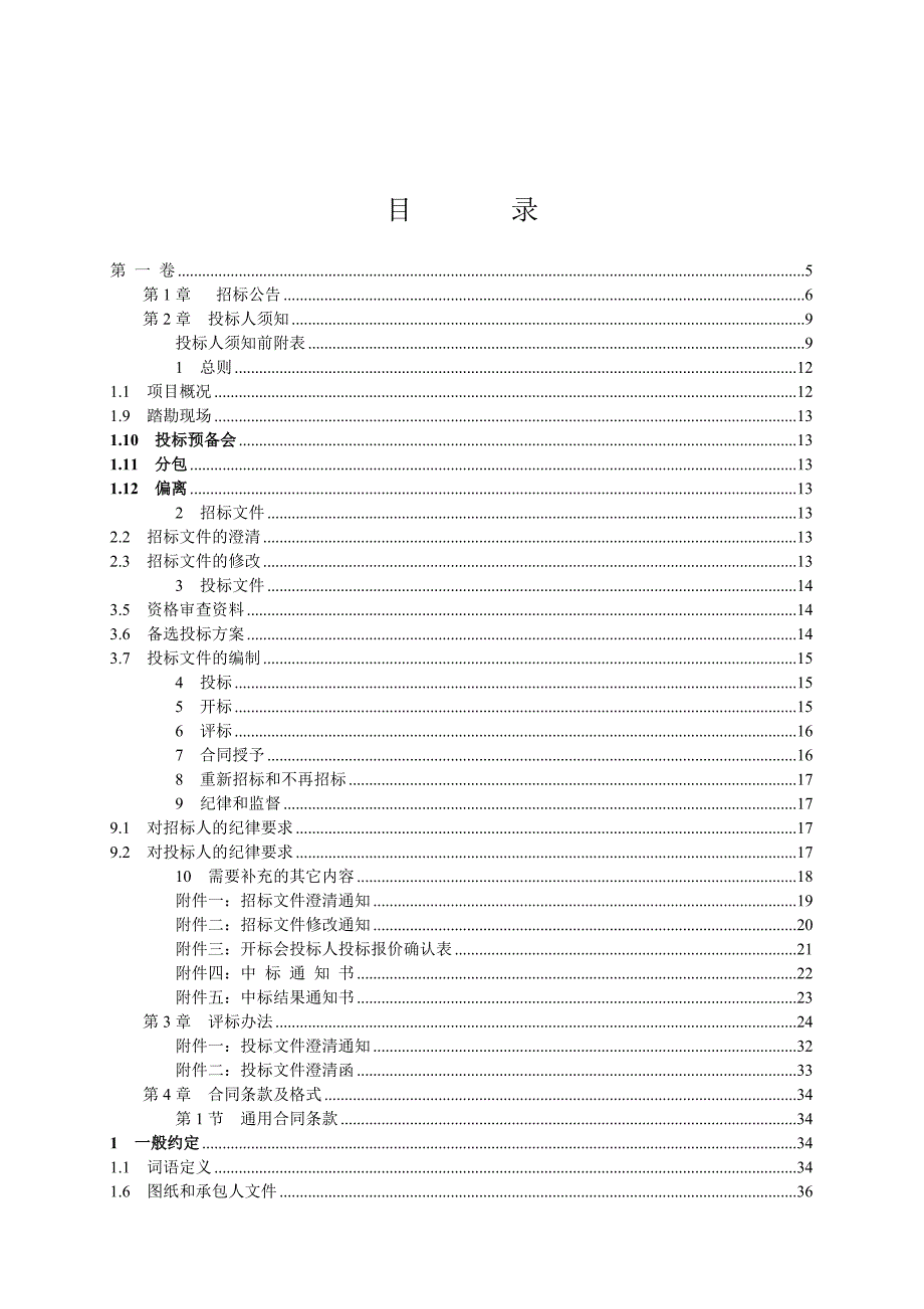 某拦河坝工程施工招标文件.doc_第2页