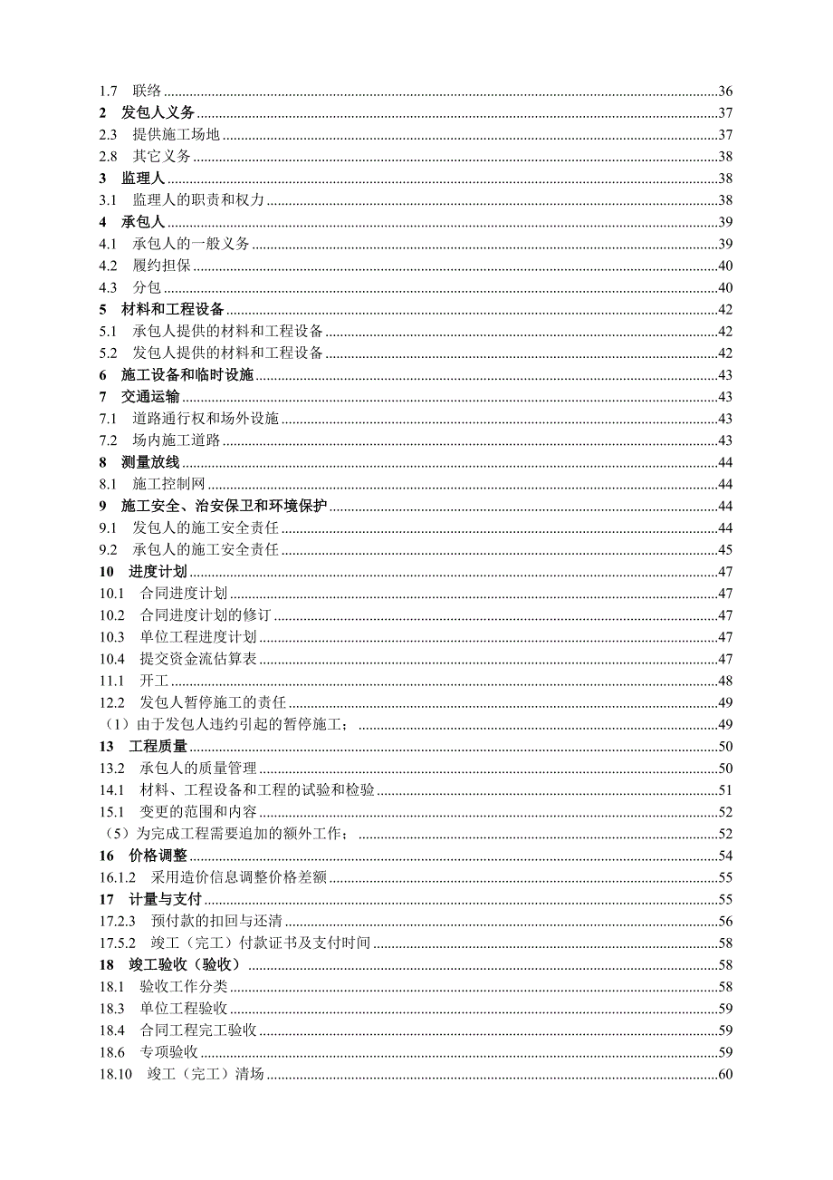 某拦河坝工程施工招标文件.doc_第3页