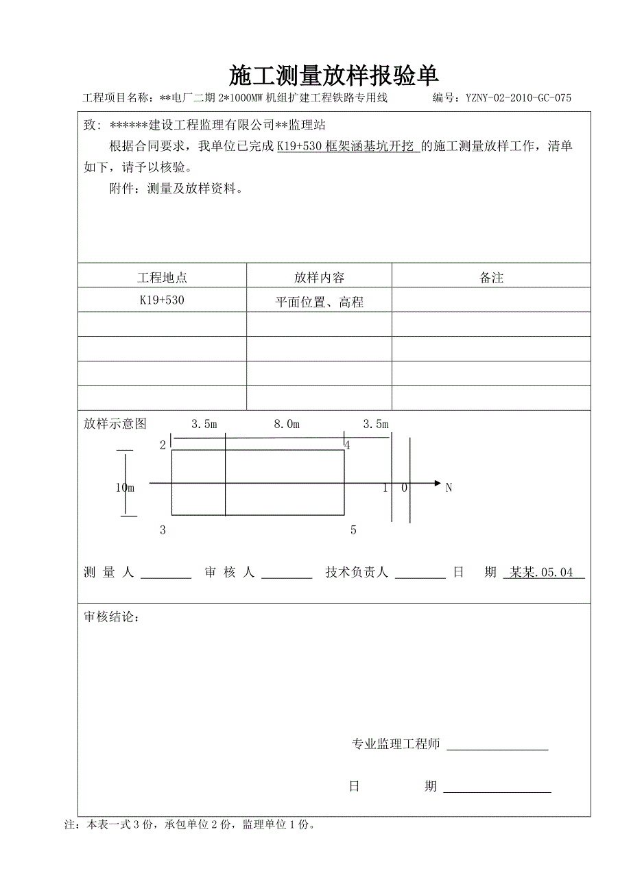 某铁路顶进涵施工文件全套.doc_第2页