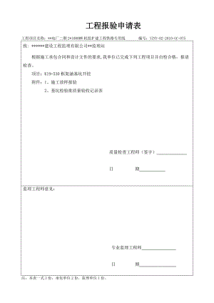 某铁路顶进涵施工文件全套.doc