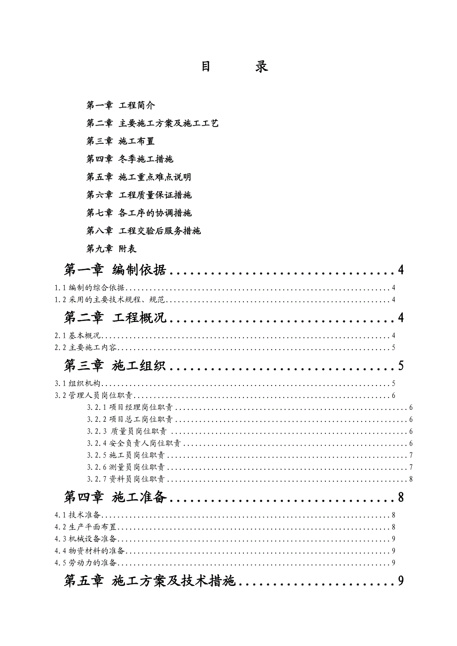 某道路排水工程施工方案.doc_第2页