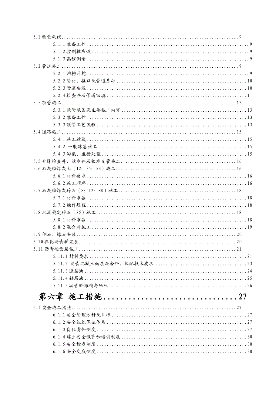 某道路排水工程施工方案.doc_第3页