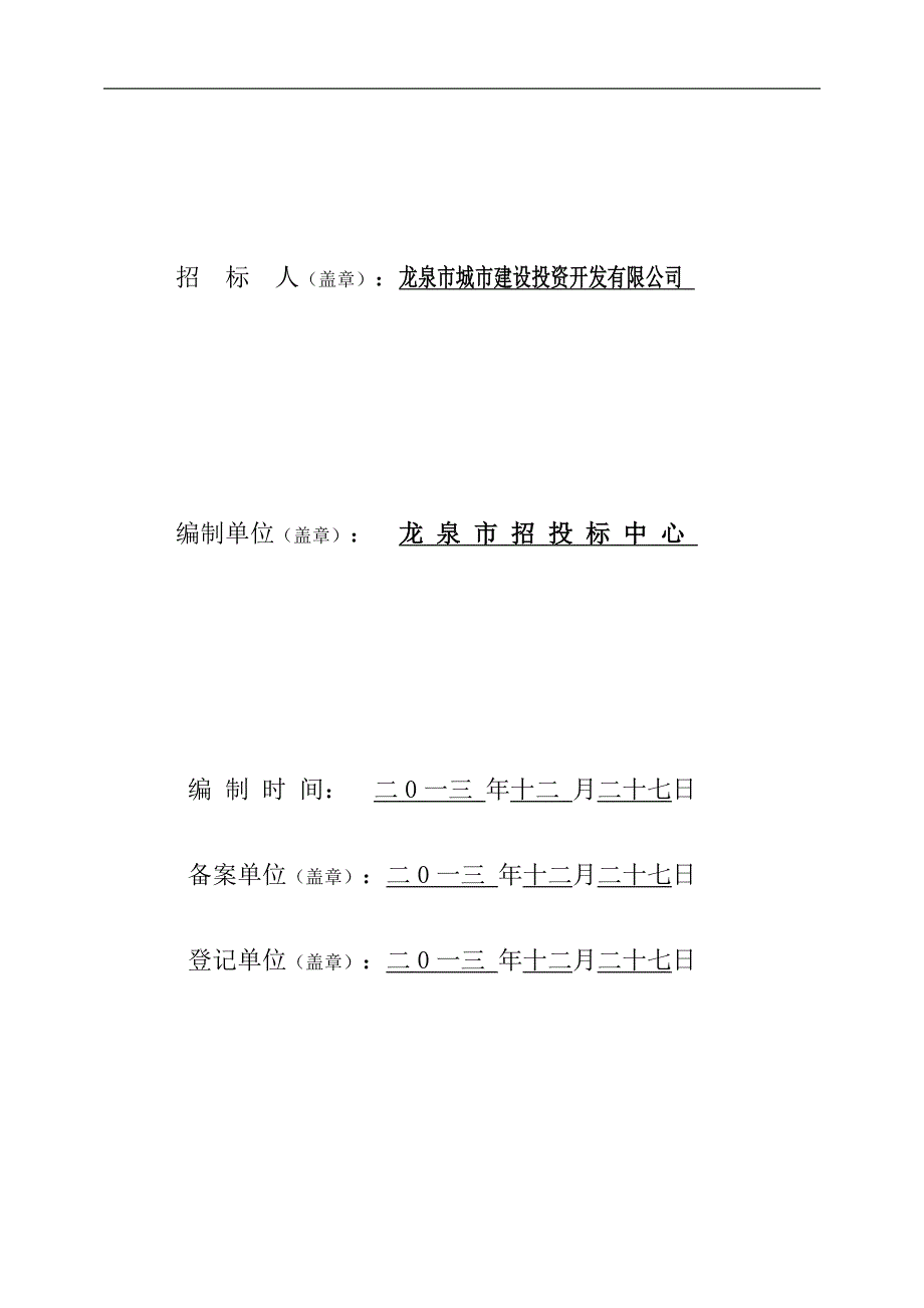 某市政道路工程施工招标.doc_第2页