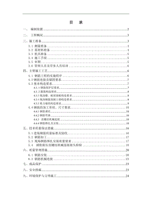 某广场工程钢筋工程施工方案（含示意图） .doc