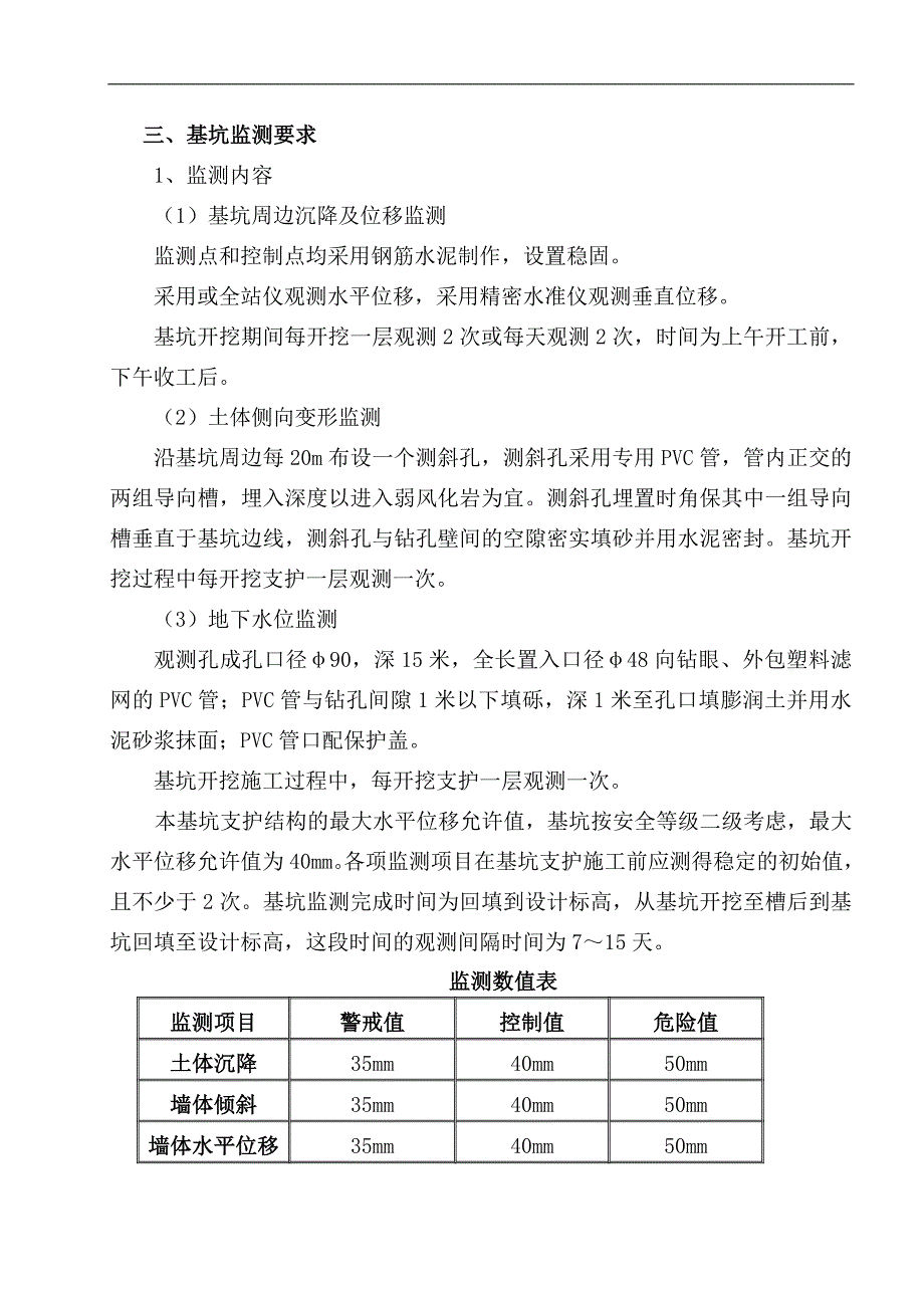 某市政道路污水管道深基坑施工方案.doc_第3页