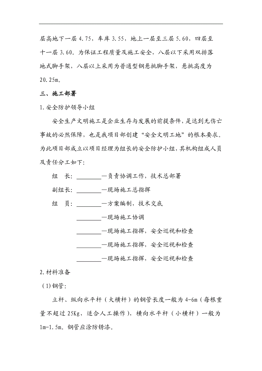 某改造项目悬挑脚手架施工方案.doc_第3页