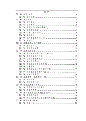 某市污水厂配套管网施工组织设计583678361.doc