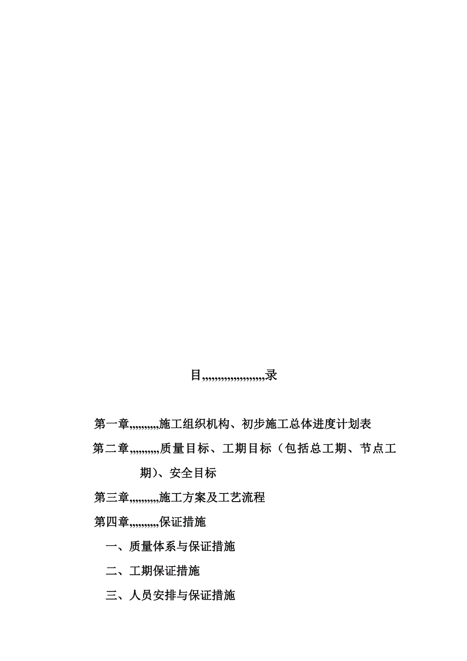 某村庄公路硬化路面施工组织设计.doc_第1页