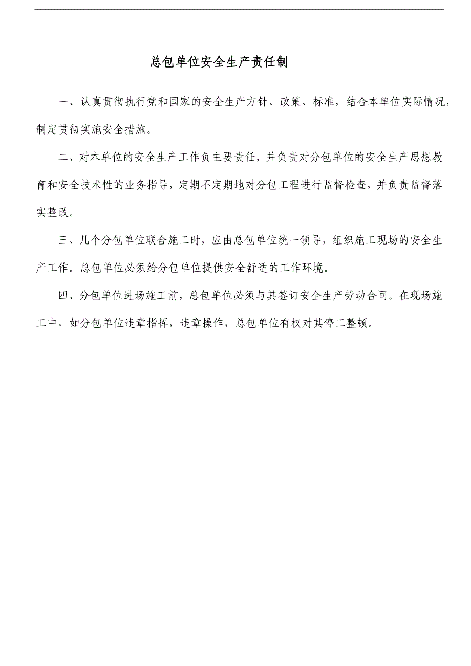 某施工总包各部门安全生产责任制.doc_第2页