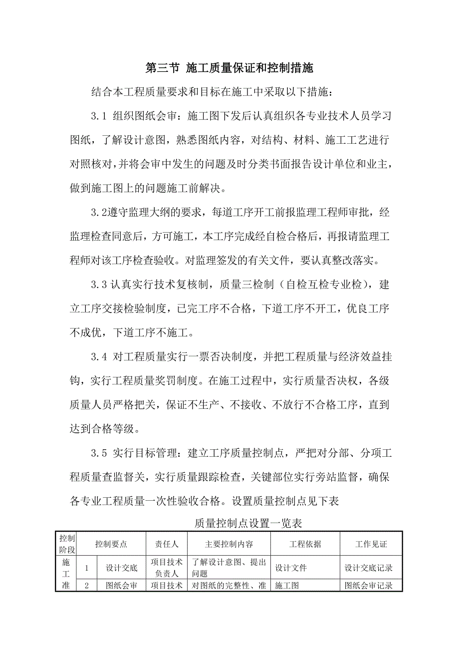 某污水处理厂机电安装工程施工组织设计.doc_第3页