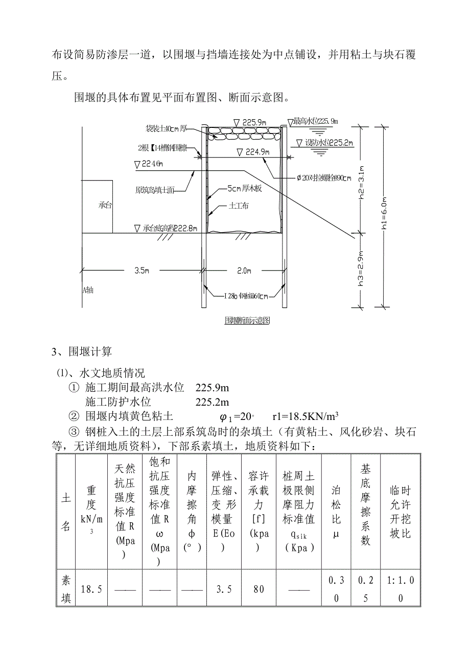 某码头汛期围堰施工方案.doc_第3页