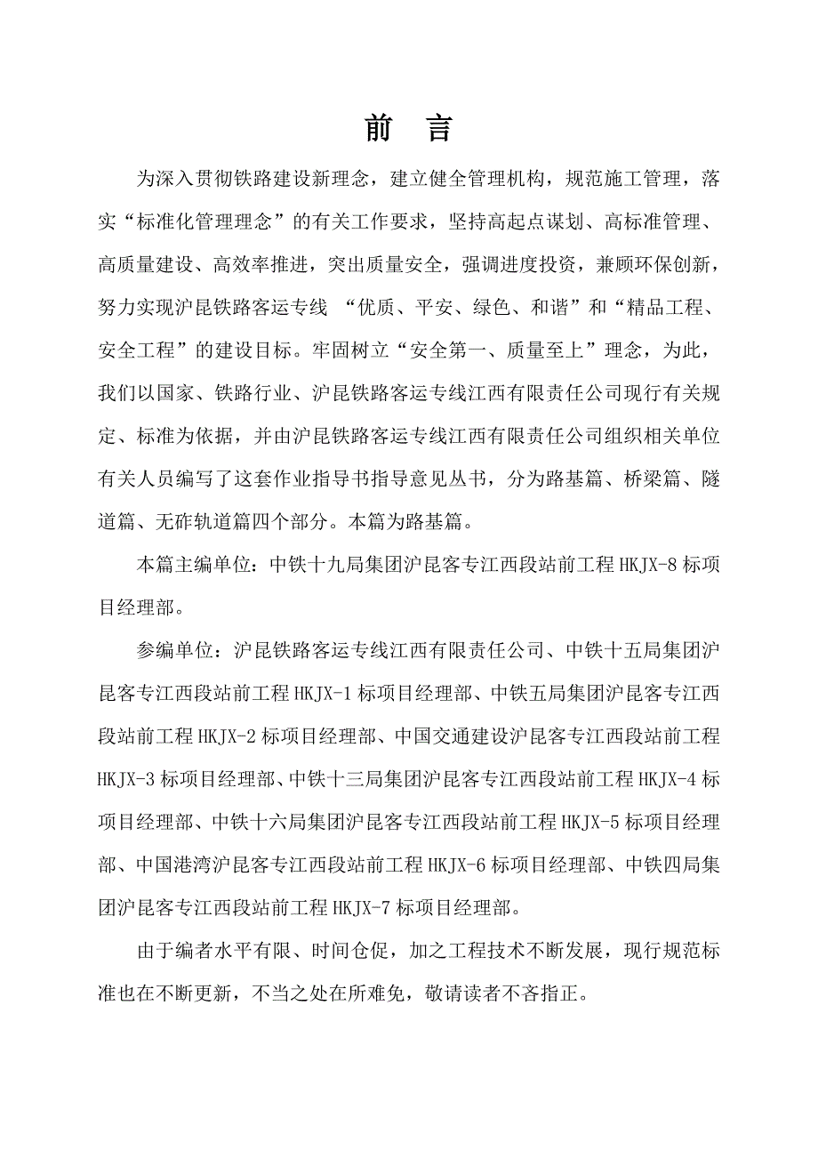 某路基施工作业指导书.doc_第1页