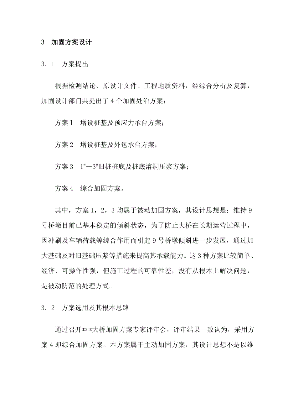 某某大桥加固方案设计及施工要点.doc_第3页