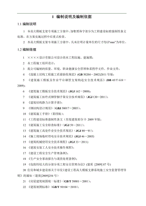 某法院审判综合楼工程高大模板安全专项施工方案.doc