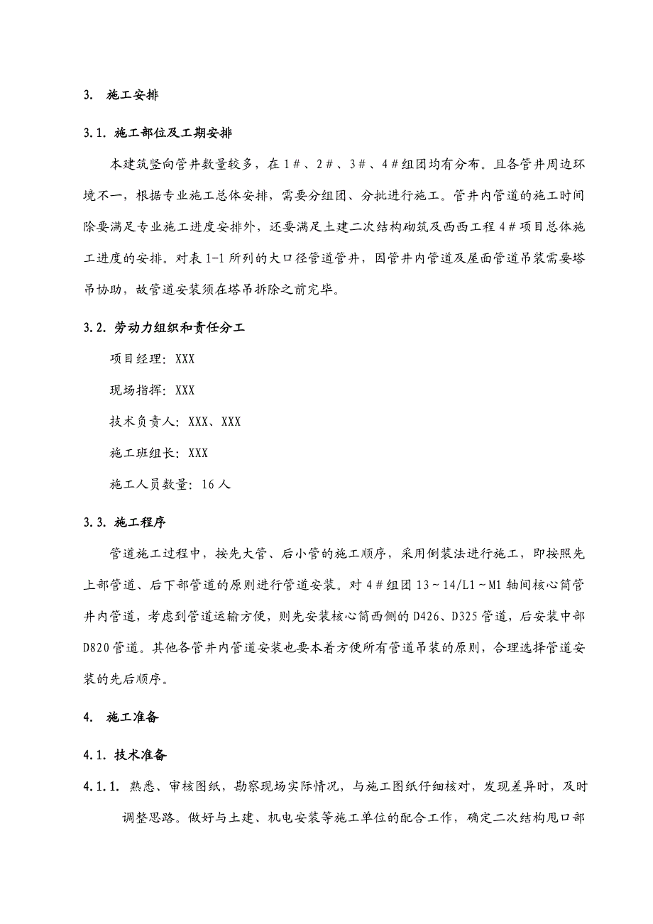 某空调安装管道吊装施工方案.doc_第3页