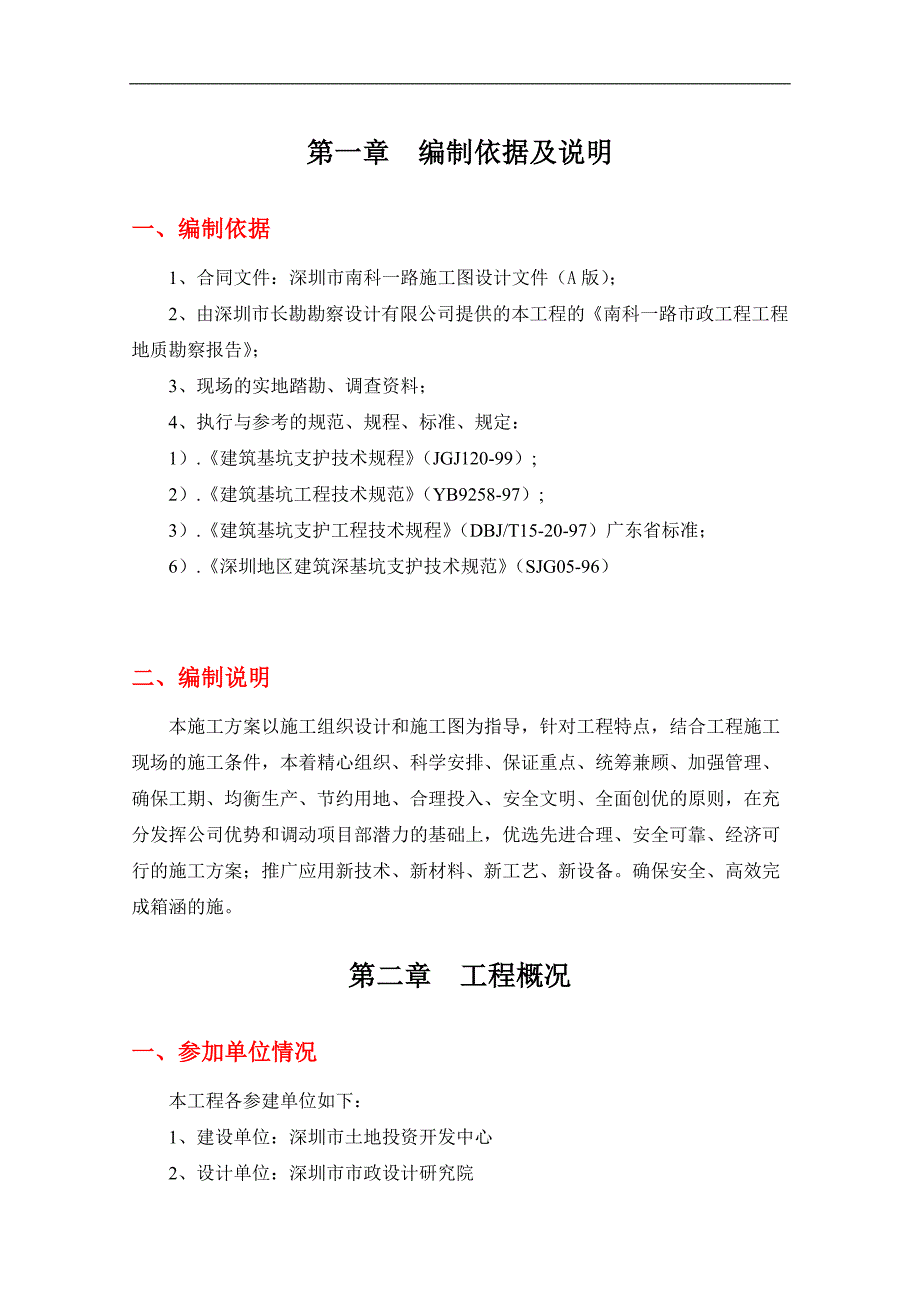 某深基坑支护与开挖专项施工方案.doc_第3页