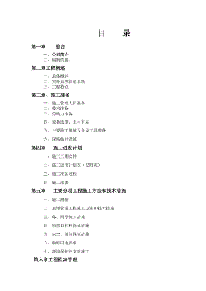 某能源站房室外供热直埋管道施工方案.doc