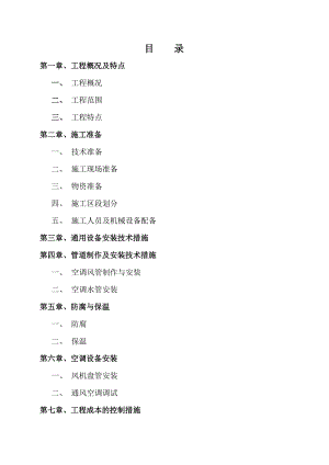 某银行通风空调工程施工方案.doc