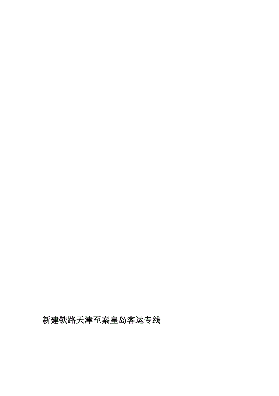 某无砟轨道路基支撑层施工方案.doc_第1页