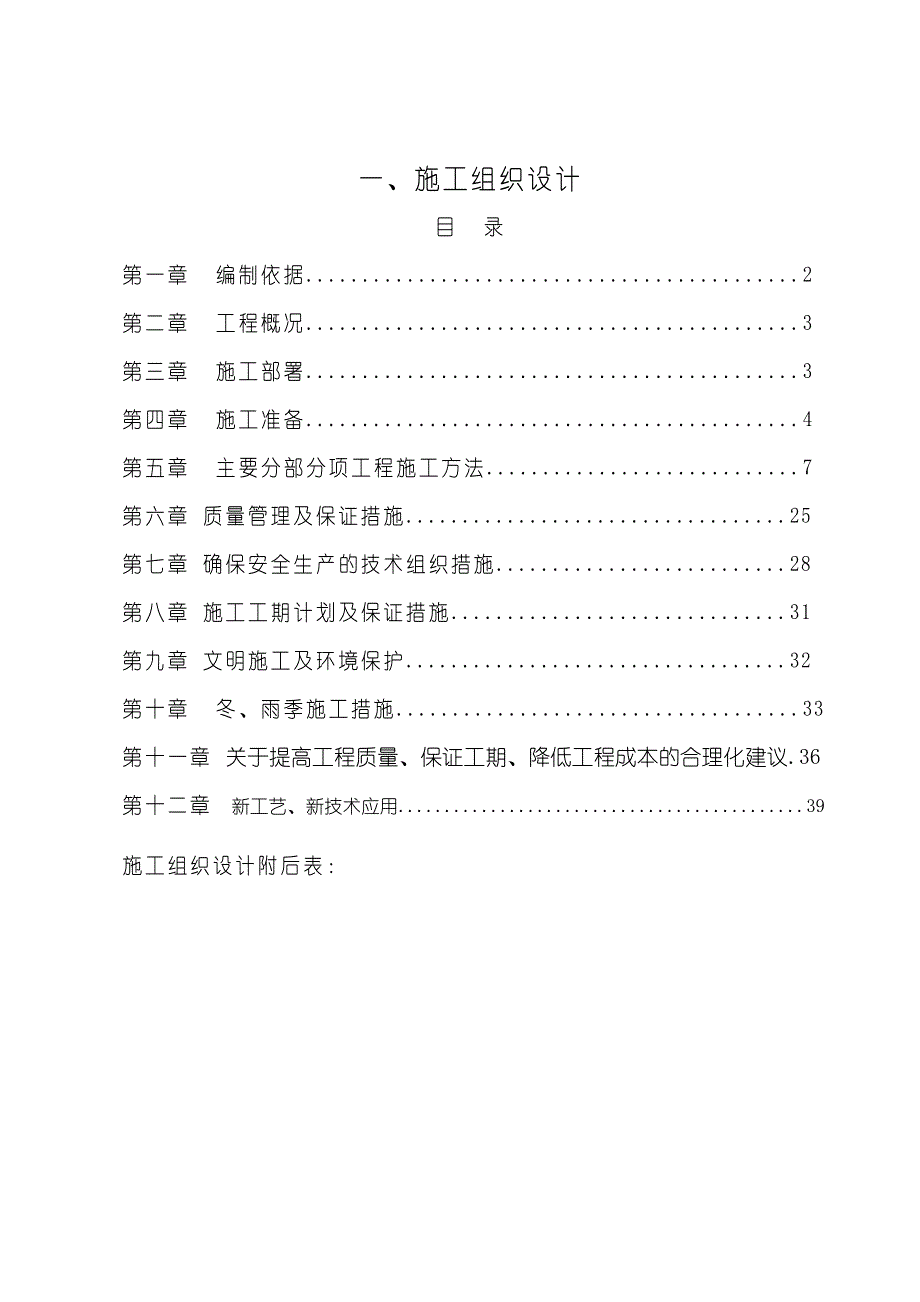 某钢结构材料棚施工组织设计.doc_第1页