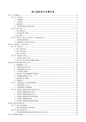 某街道建筑立面与屋顶改造工程施工组织设计方案.doc