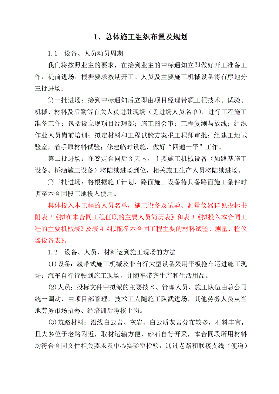 某通村公路施工组织设计.doc_第2页