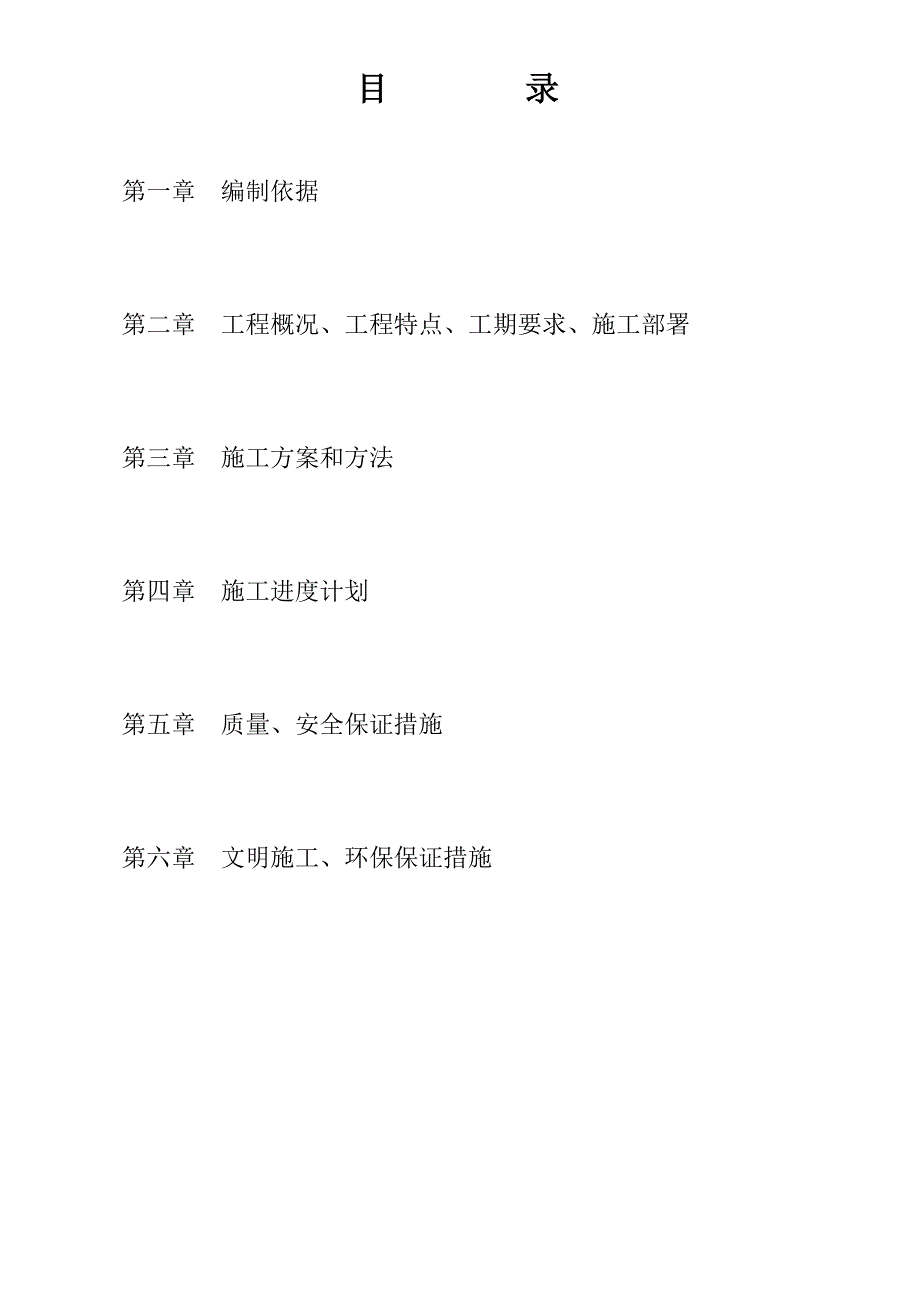 某道路绿化隔离带景观工程施工组织设计方案.doc_第2页