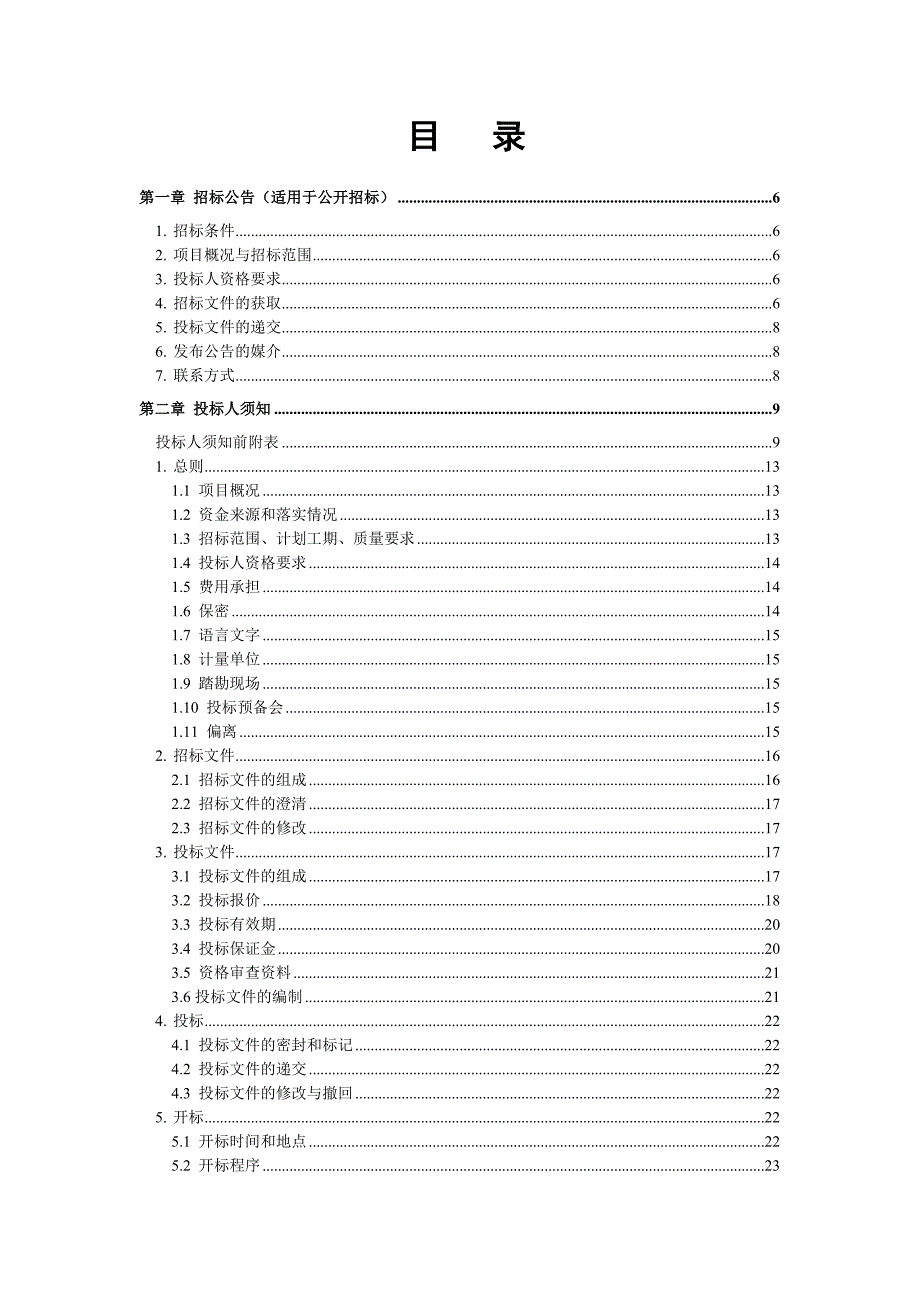 某污水处理厂施工监理招标文件.doc_第2页