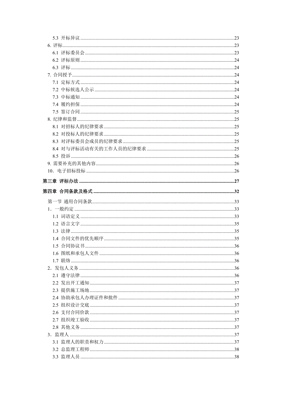 某污水处理厂施工监理招标文件.doc_第3页