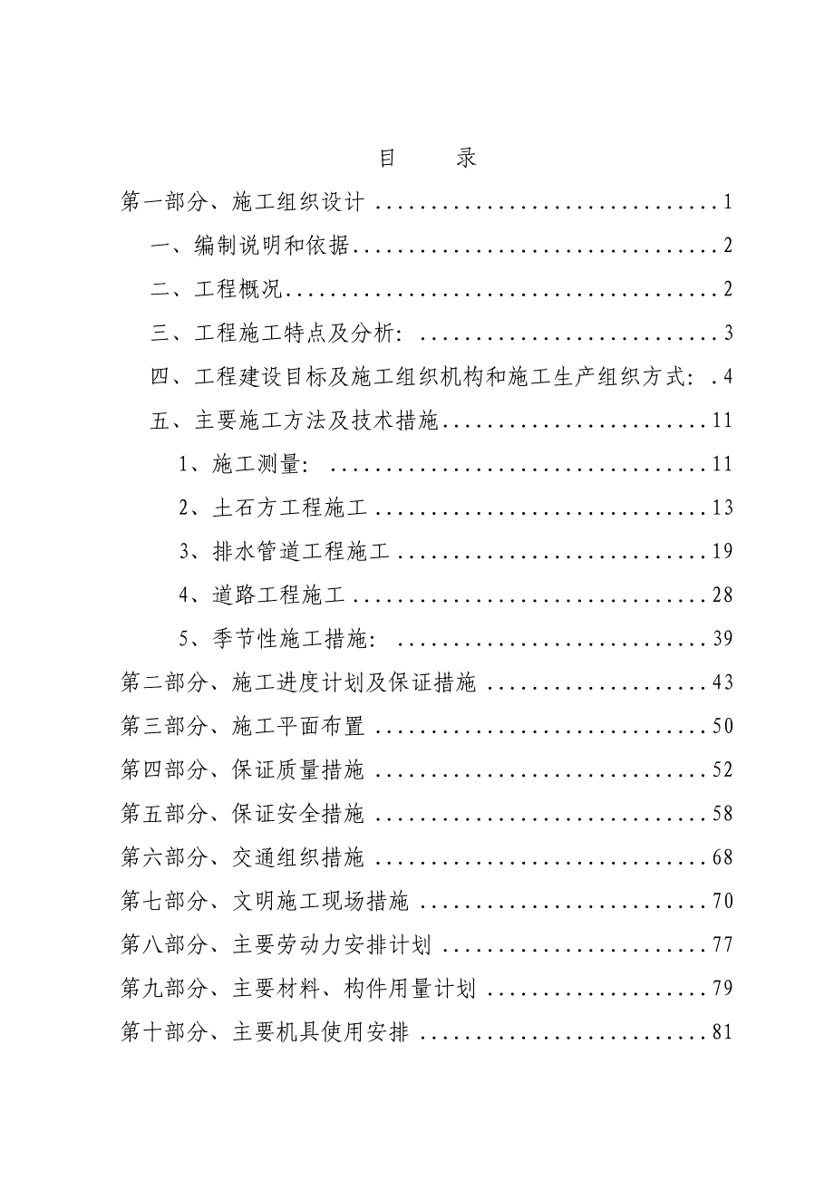 某道路排水施工方案.doc_第2页