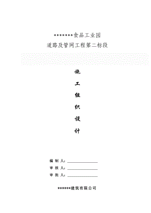 某道路排水施工方案.doc