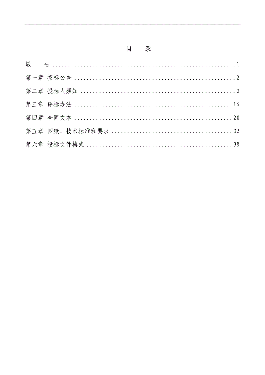 某玻璃项目钢结构及网架体系设计施工招标文件.doc_第2页