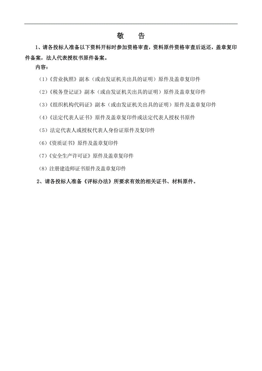 某玻璃项目钢结构及网架体系设计施工招标文件.doc_第3页