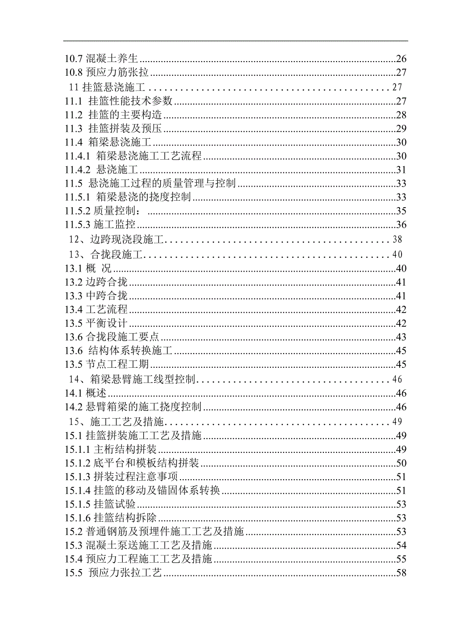 某特大桥跨某省道立交桥40m+72m+40m连续梁工程施工方案.doc_第2页