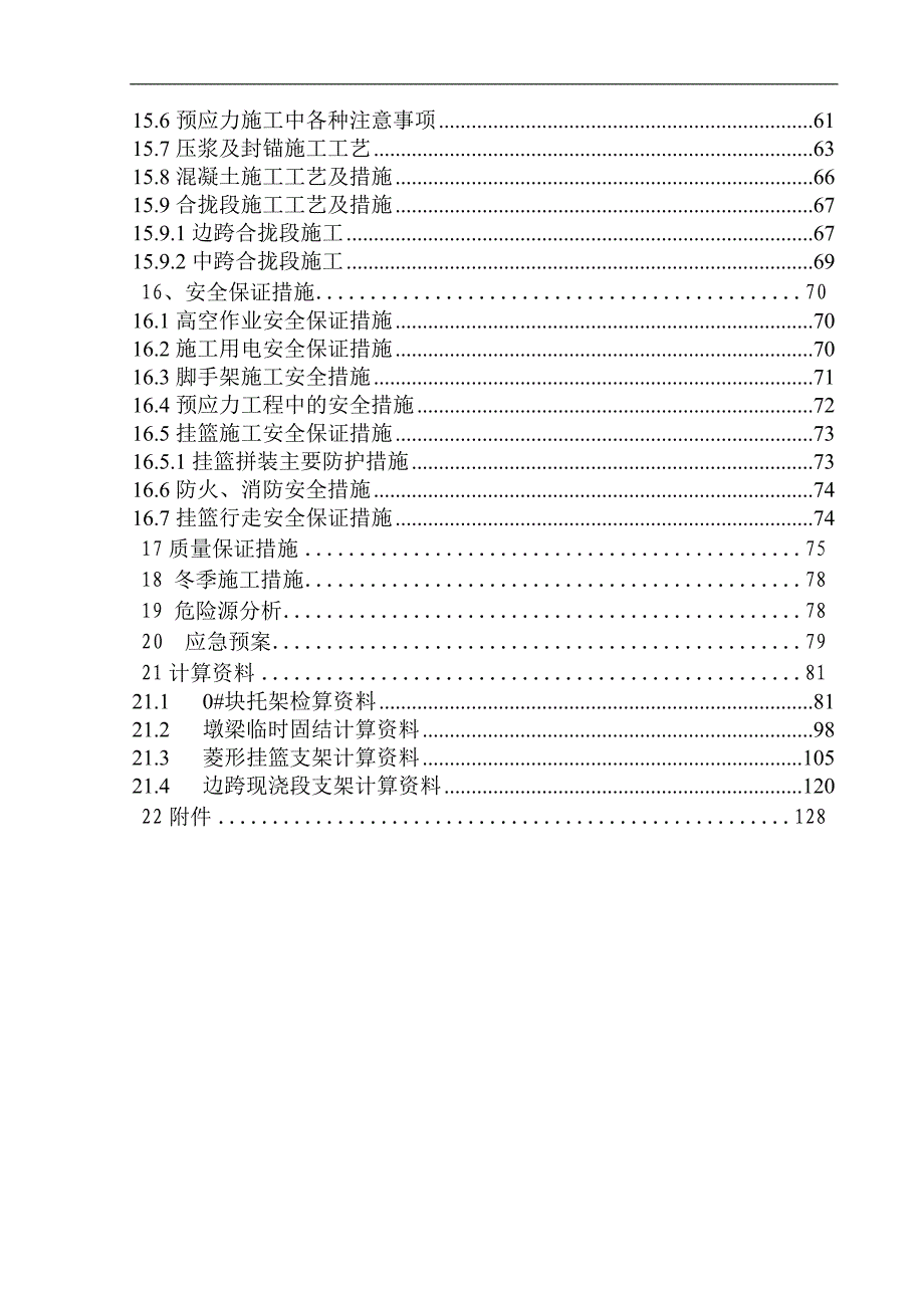 某特大桥跨某省道立交桥40m+72m+40m连续梁工程施工方案.doc_第3页