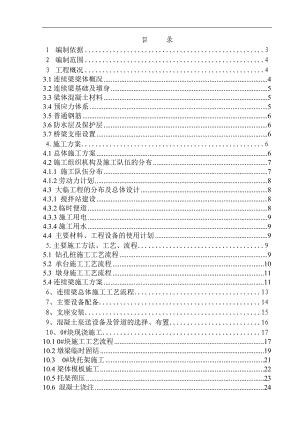 某特大桥跨某省道立交桥40m+72m+40m连续梁工程施工方案.doc