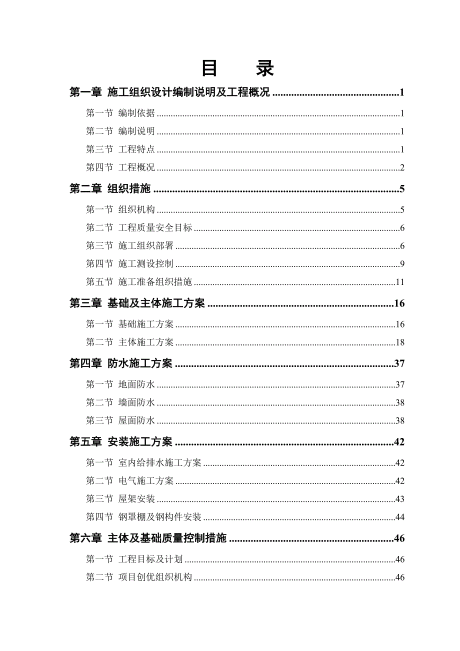 某粮食储备库扩建工程施工组织设计.doc_第1页