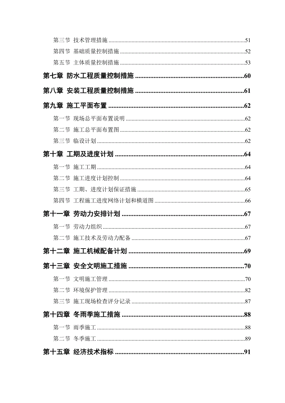 某粮食储备库扩建工程施工组织设计.doc_第2页