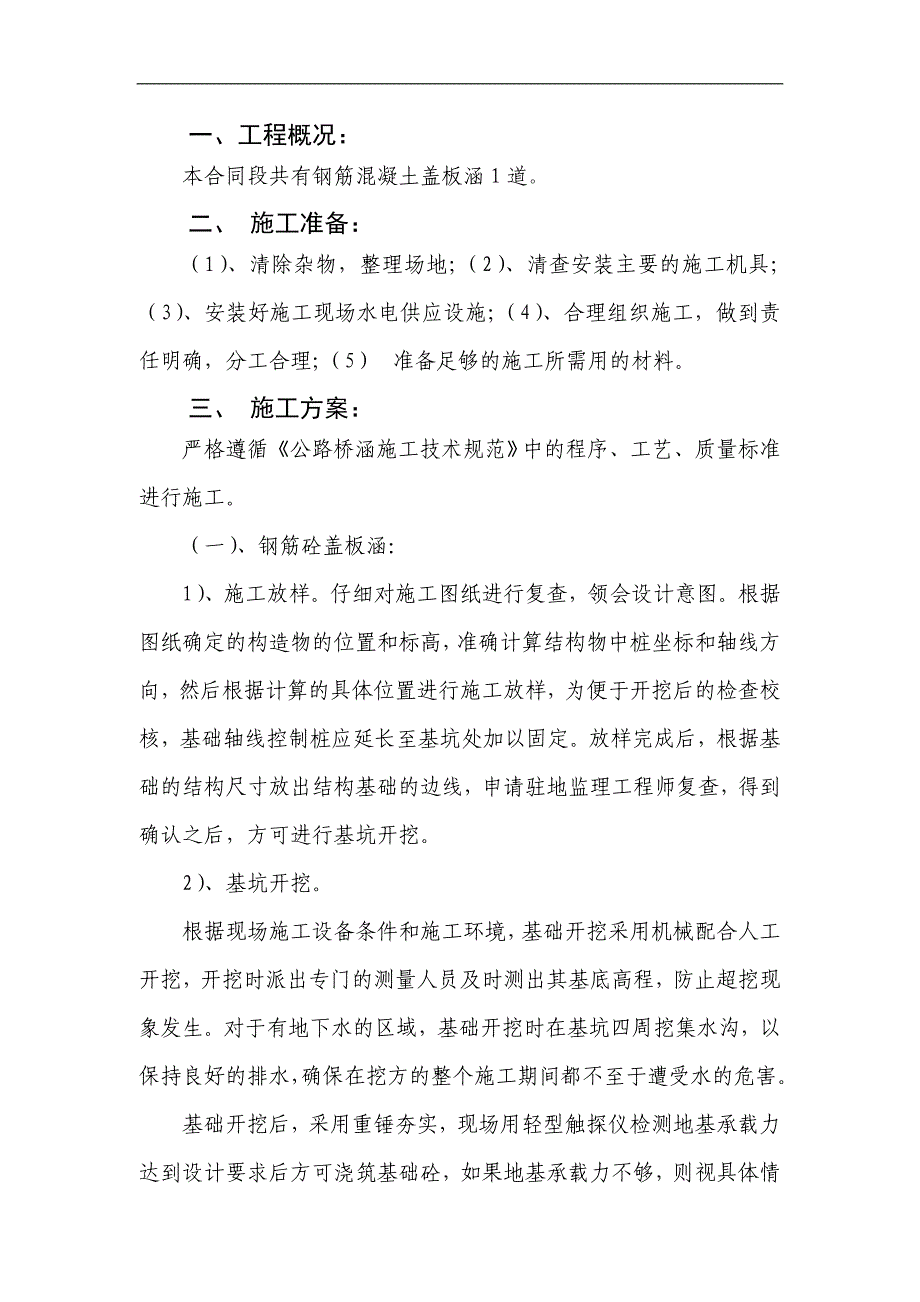 某涵洞工程施工方案.doc_第2页