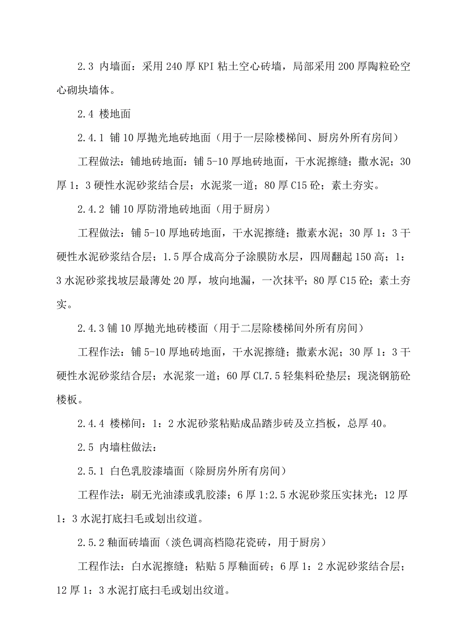 某砖混结构施工组织设计.doc_第2页