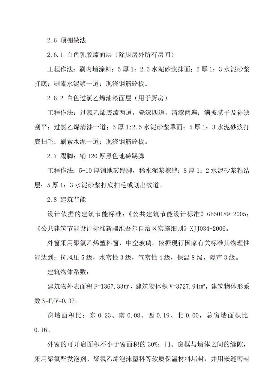 某砖混结构施工组织设计.doc_第3页