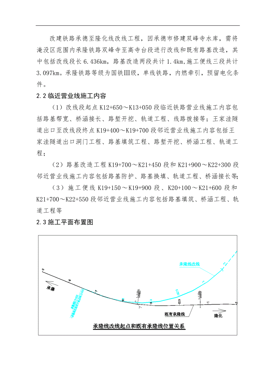 某改造线安全专项施工方案.doc_第3页