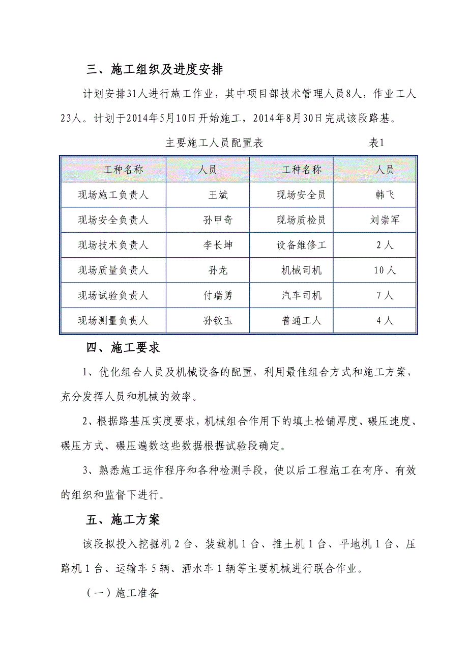 某路基工程施工方案.doc_第3页